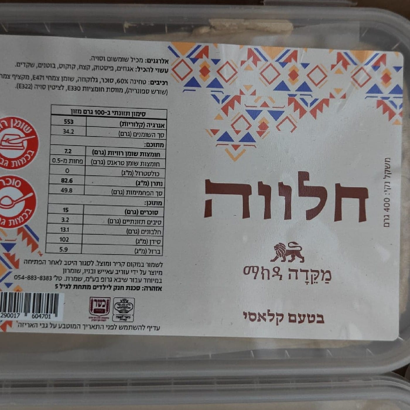 חלווה מקדה בטעם קלאסי