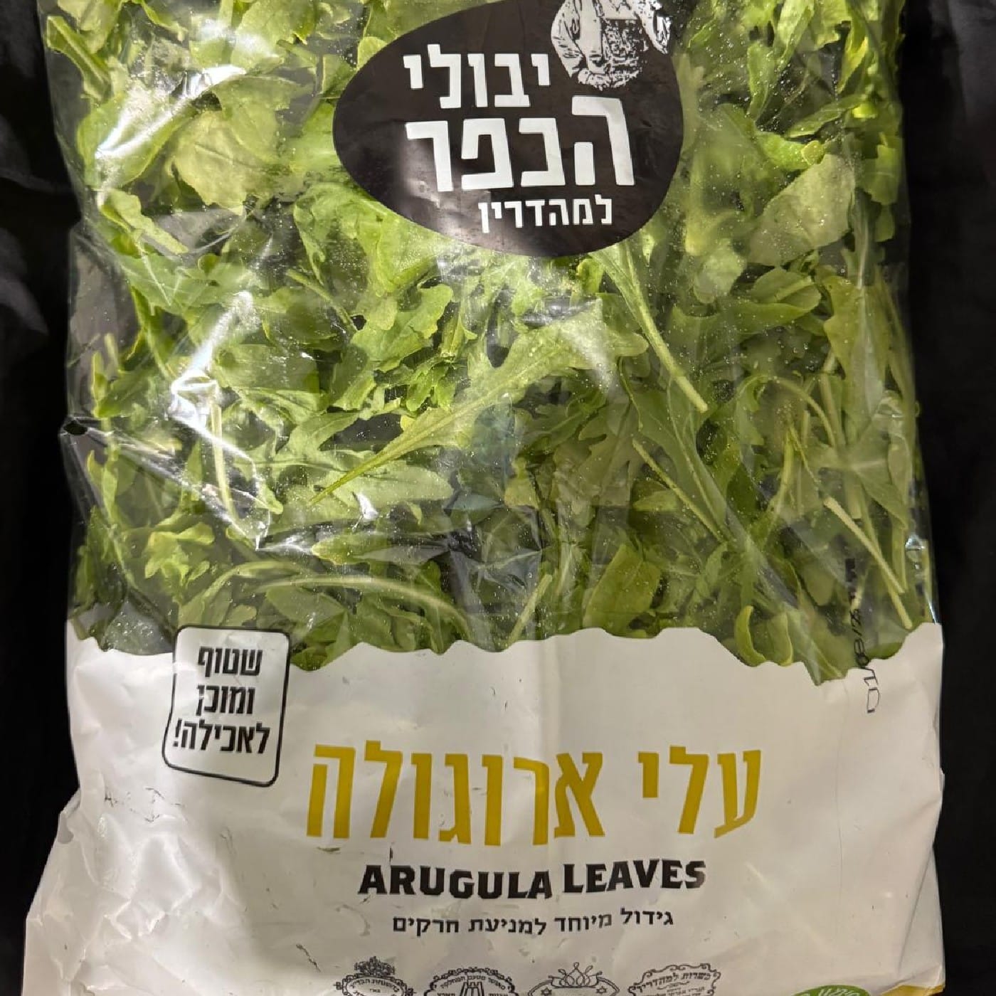 עלי אורוגולה מהדרין 500 ג'