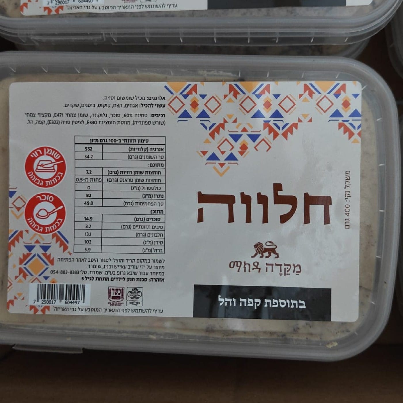 חלווה מקדה בתוספת קפה והל