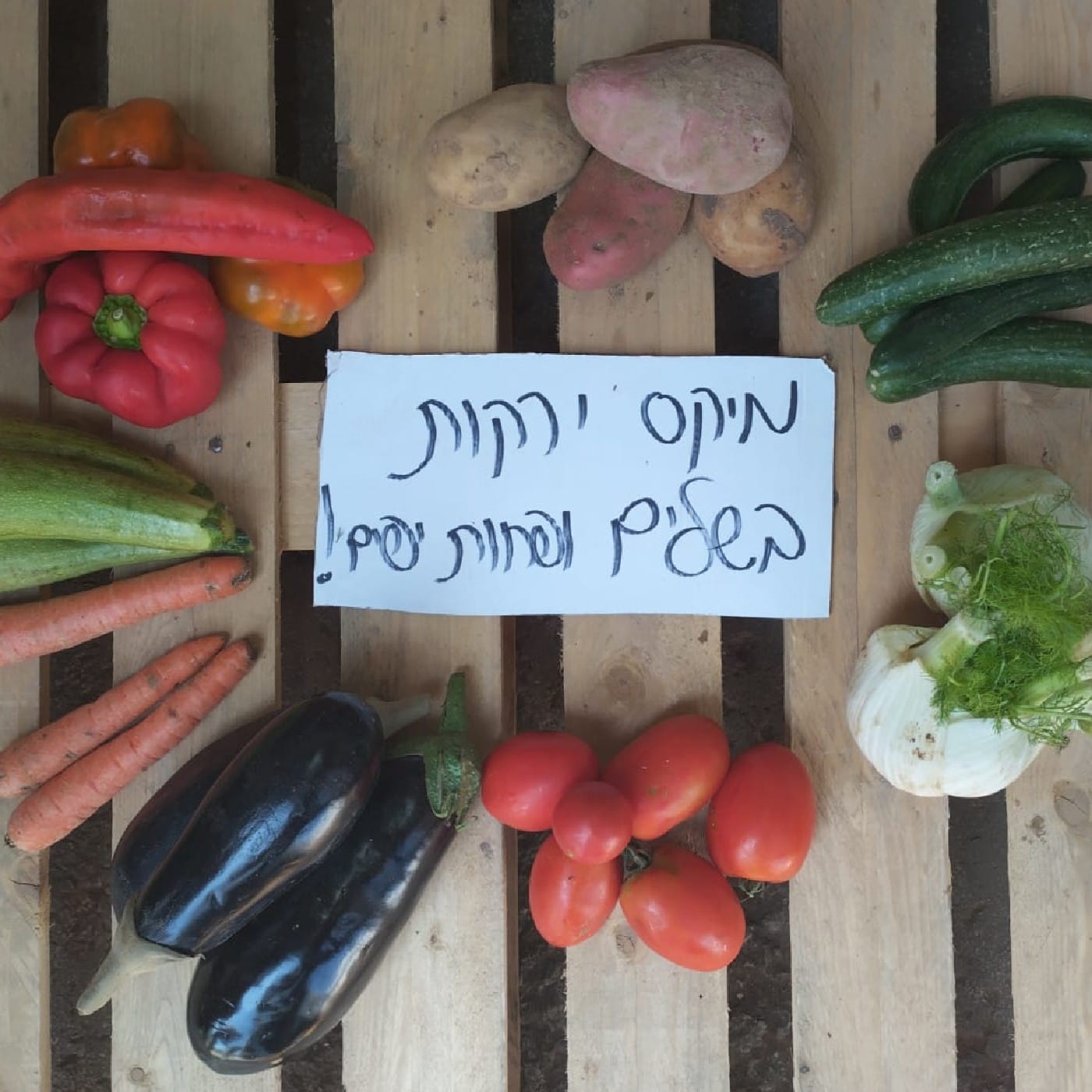 מיקס ירקות בשלים או פחות יפים