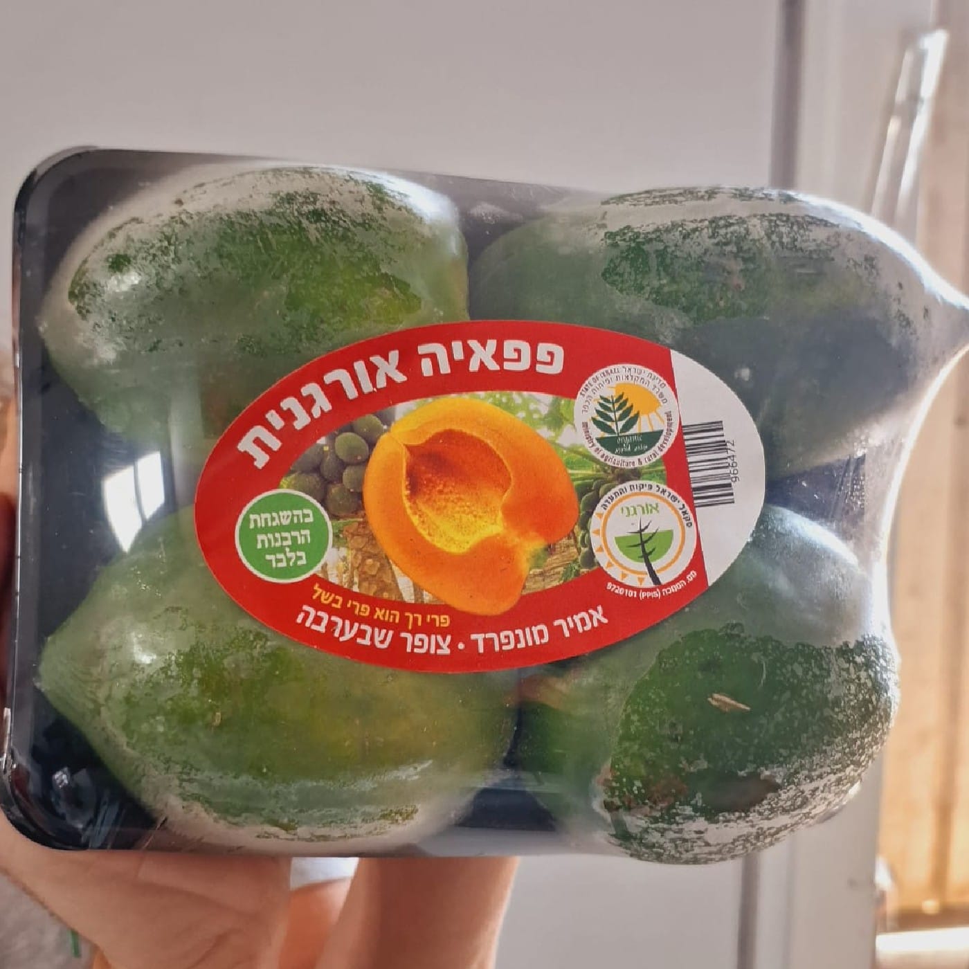 פפאיה אורגנית
