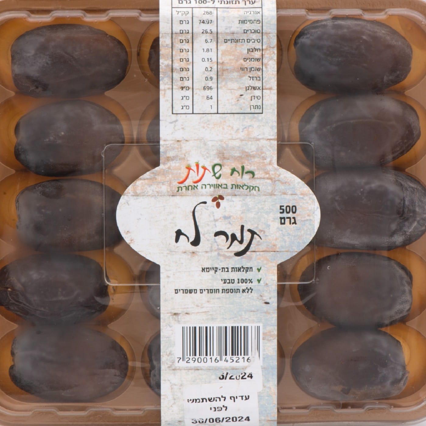 תמר מג'הול בונבון פרימיום