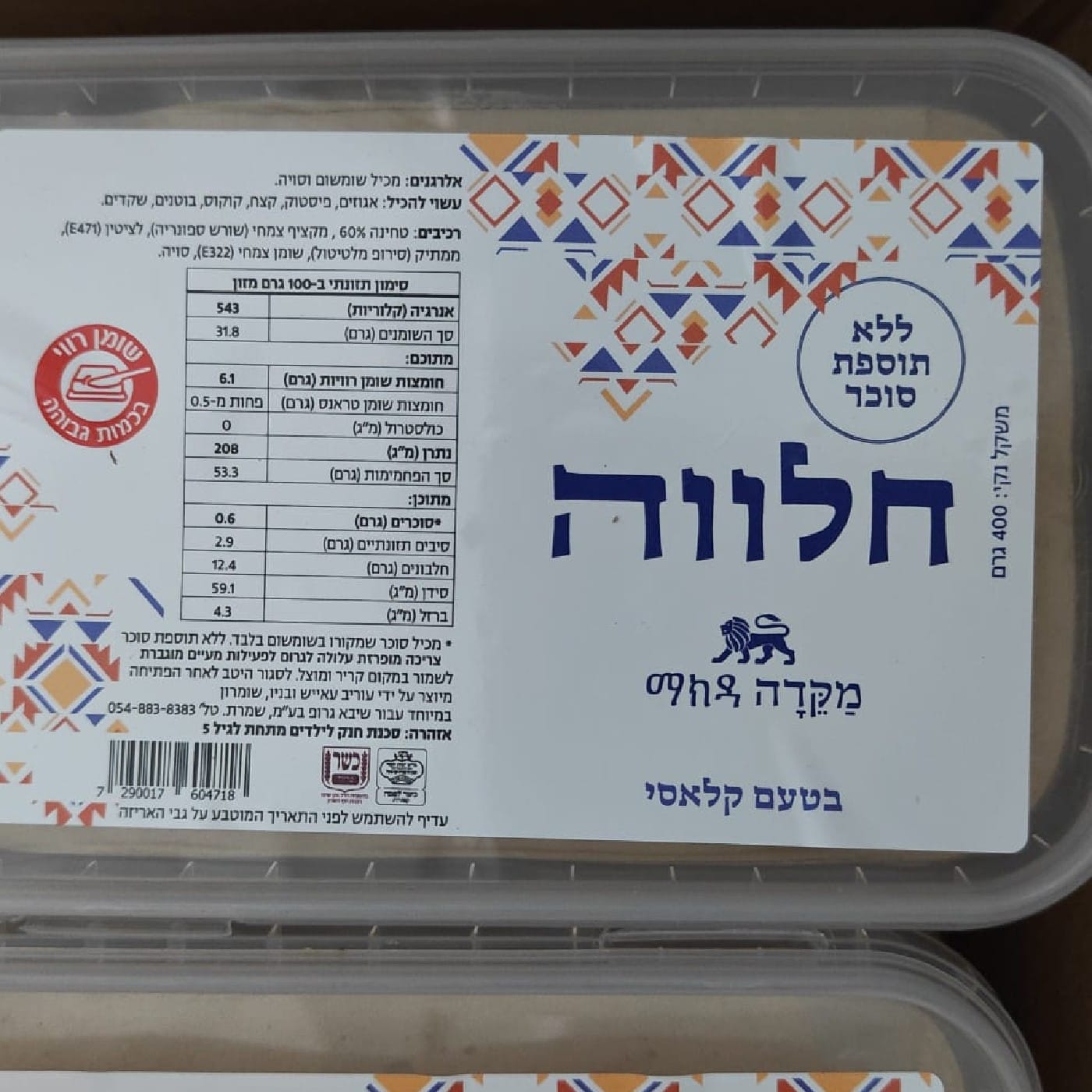 חלווה מקדה בטעם קלאסי ללא תוספת סוכר