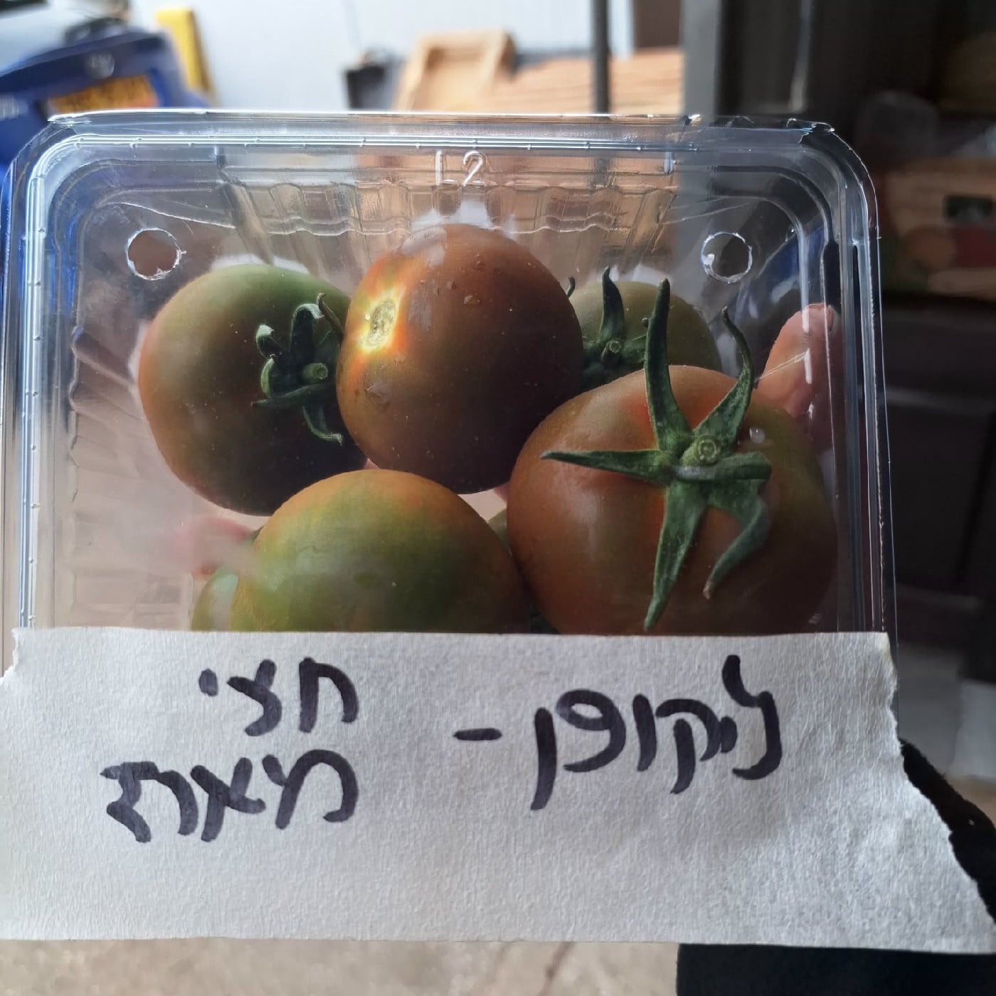 עגבניות ליקופן אורגניות 650 ג'