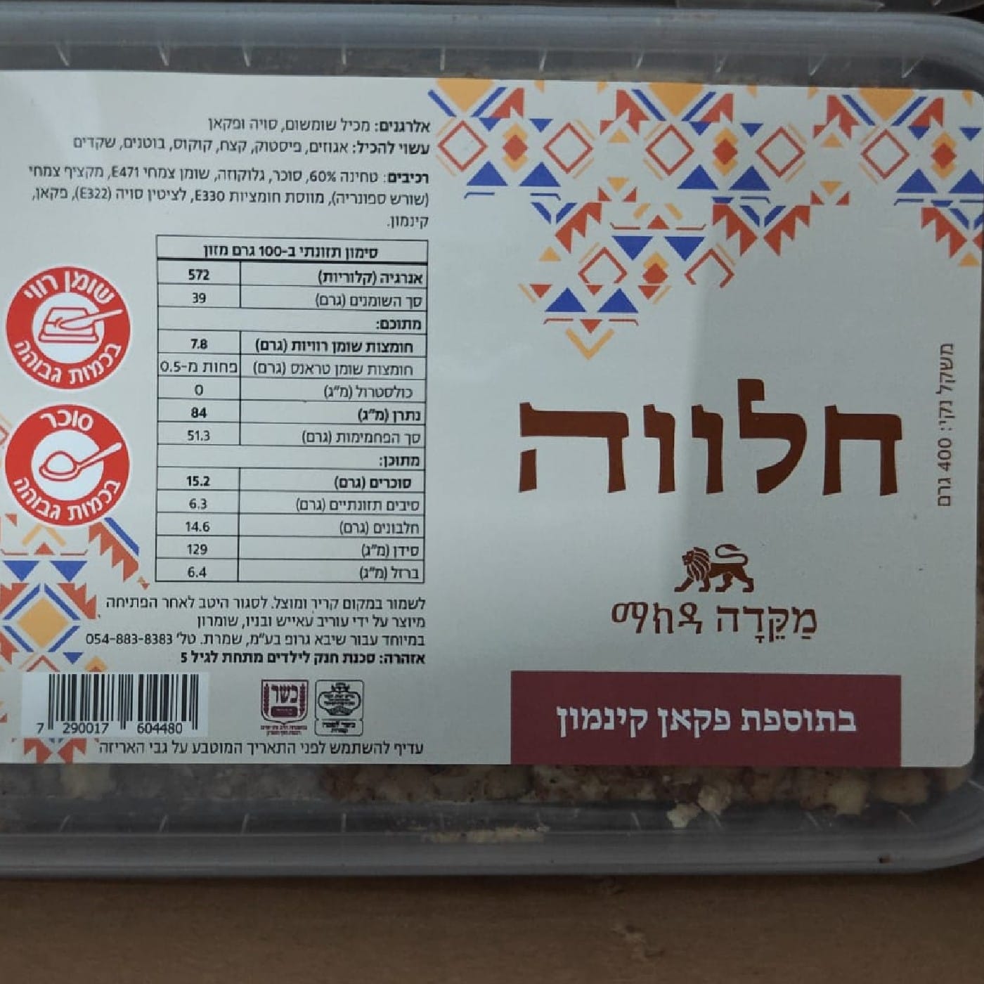 חלווה מקדה בתוספת פקאן וקינמון