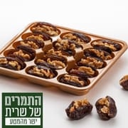 15 יח', כ-400 ג'. תמא מג'הול ישראלי ממולא באגוזי מלך טבעיים