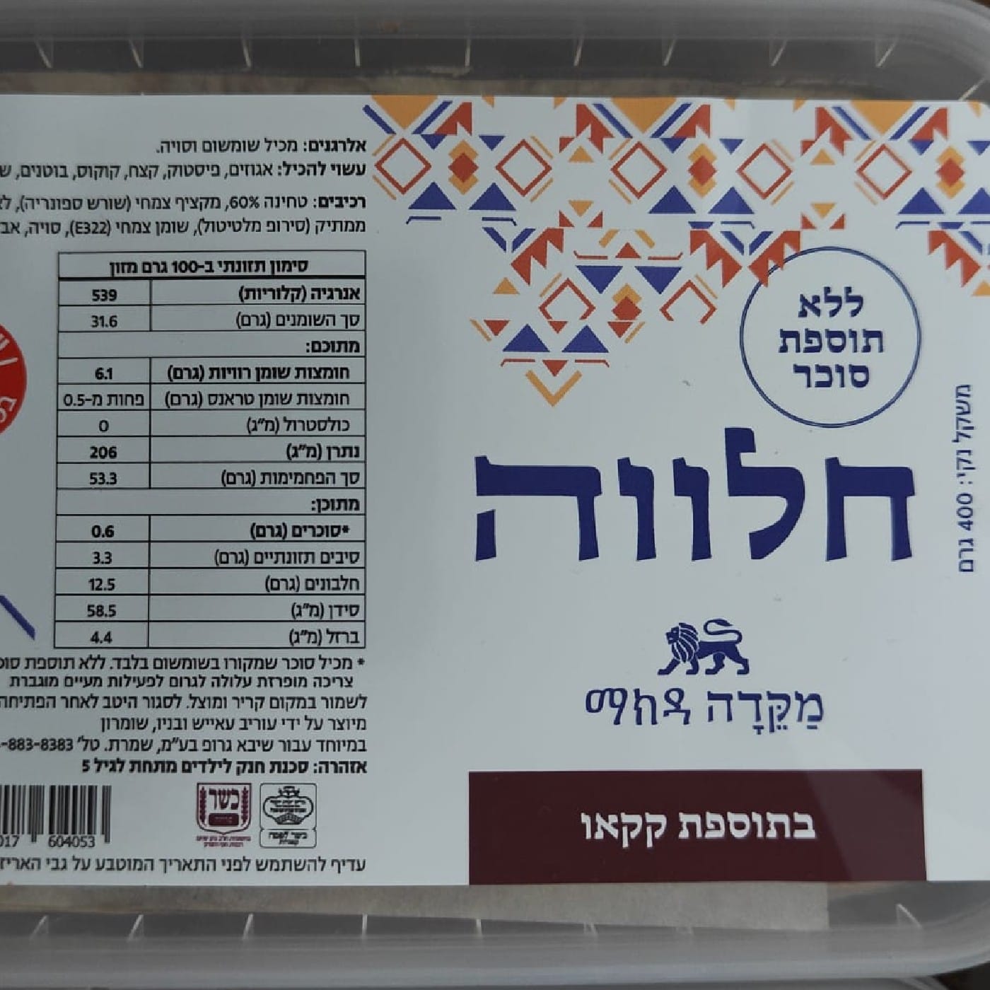 חלווה מקדה בתוספת קקאו ללא תוספת סוכר