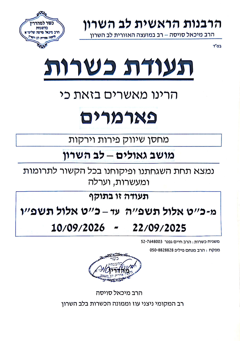 תעודת כשרות
