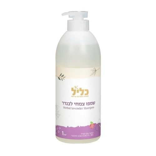 שמפו צמחי לבנדר כליל 1 ליטר