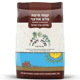 נטחן באבן ריחיים בעבודת יד. מחיטה אורגנית שנזרעה, גדלה, נקצרה ונטחנה בישראל