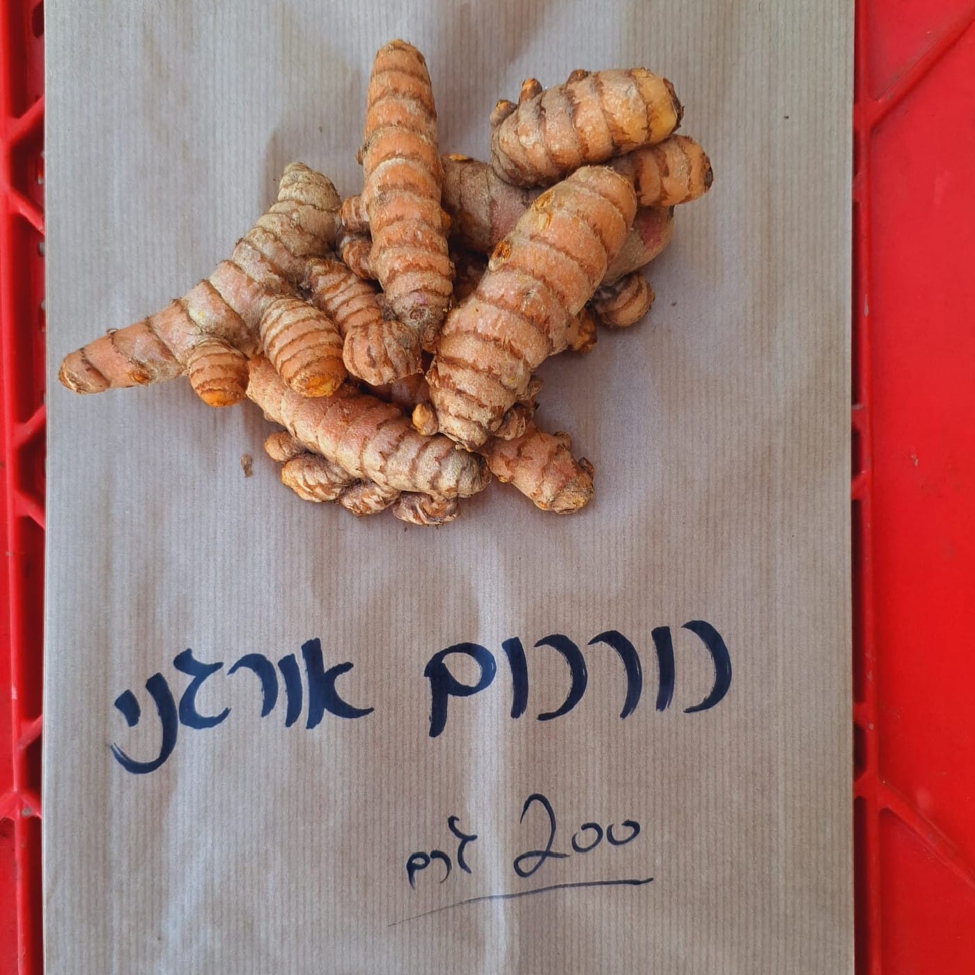 שורש כורכום אורגני יבוא 200 ג'