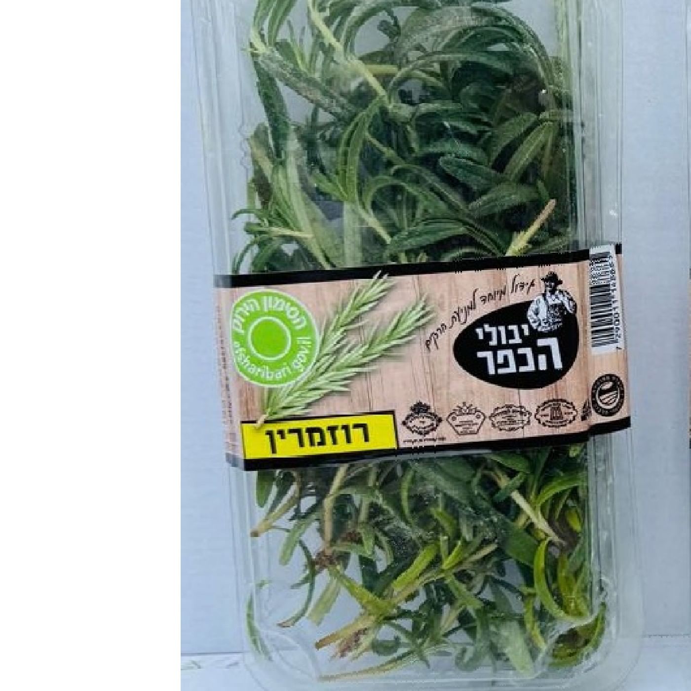 רוזמרין מהדרין