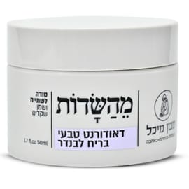 עובד בצורה מדהימה ועשוי מחומרים טבעיים, בריאים ואיכותיים בלבד. מונע ביעילות ובעדינות את ריח