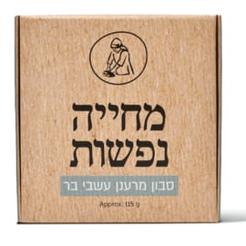 סבון עשבוני ומרגיע לרחצה יומיומית ריחנית, מפנקת בריאה ועשירה