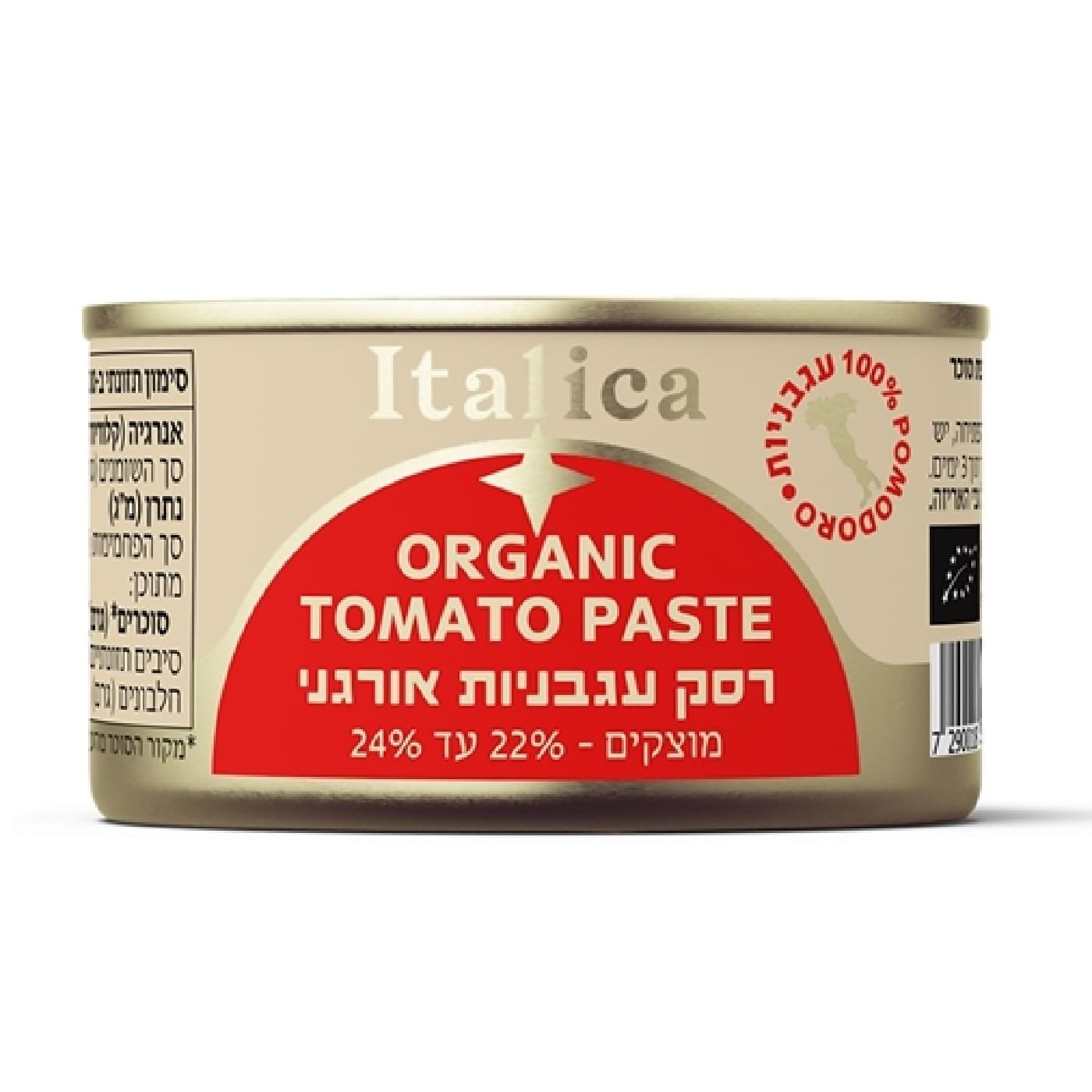 רסק עגבניות אורגני 6 פחיות * 70 ג' - Italica