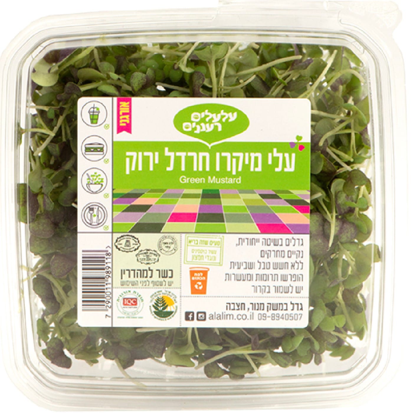 עלי מיקרו חרדל ירוק